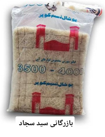 پوشال ۵۰۰۰.۵۵۰۰نسیم کویروزن سنگین مدل سوزنی